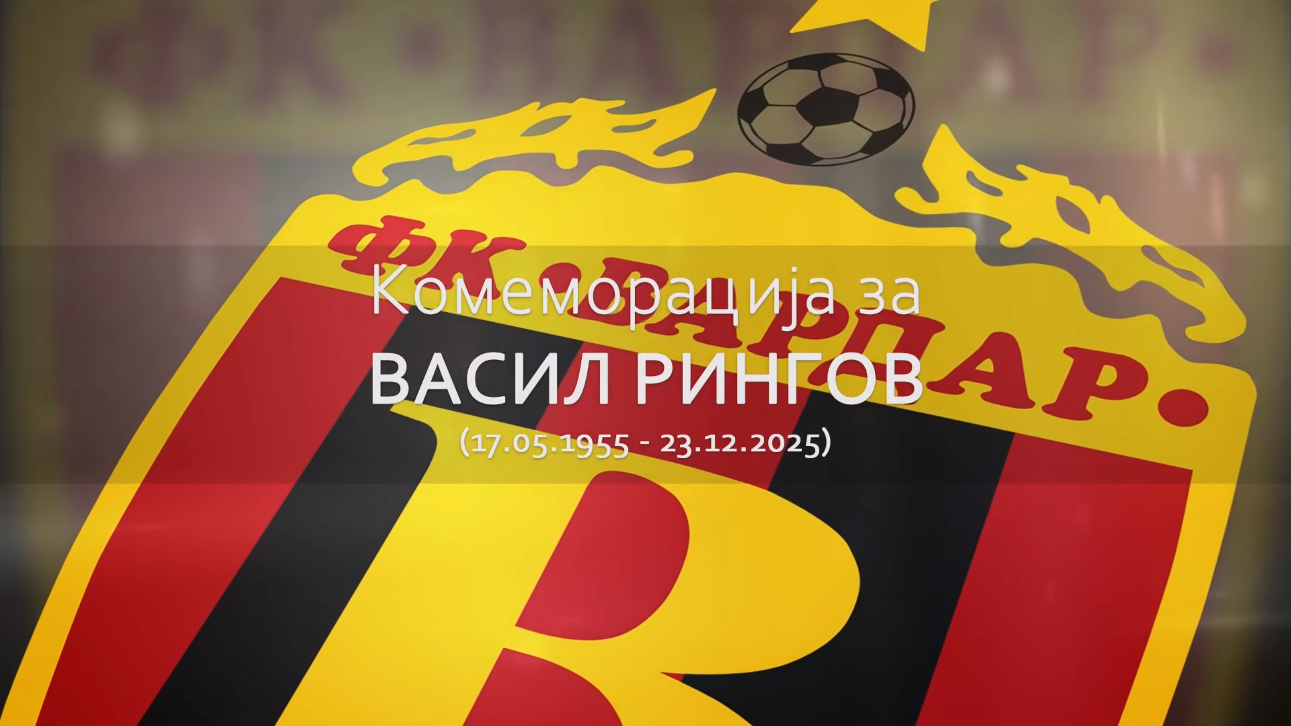 ФК Вардар